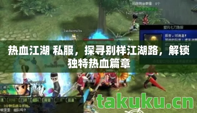 解锁独特热血篇章图片