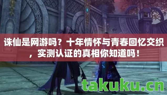 十年情怀与青春回忆交织图片