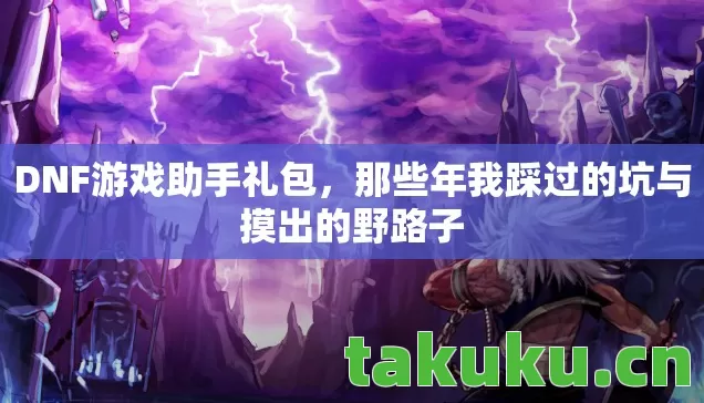 那些年我踩过的坑与摸出的野路子图片