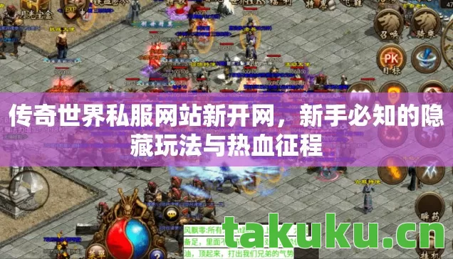 新手必知的隐藏玩法与热血征程图片