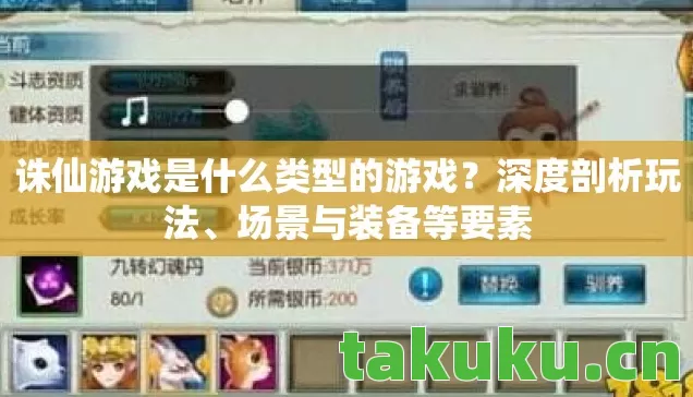 诛仙游戏是什么类型的游戏图片