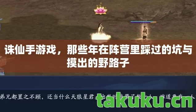 那些年在阵营里踩过的坑与摸出的野路子图片