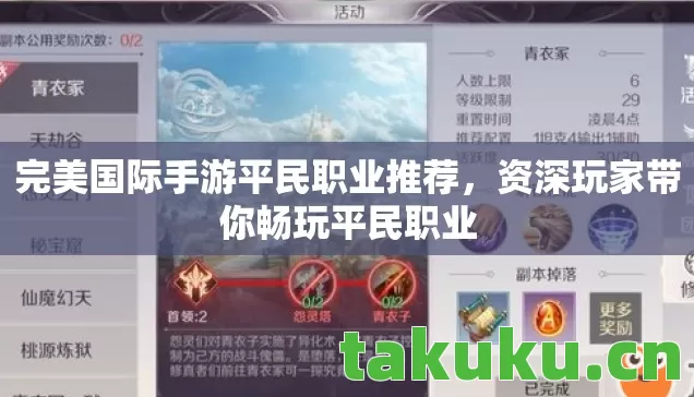 完美国际手游平民职业推荐图片