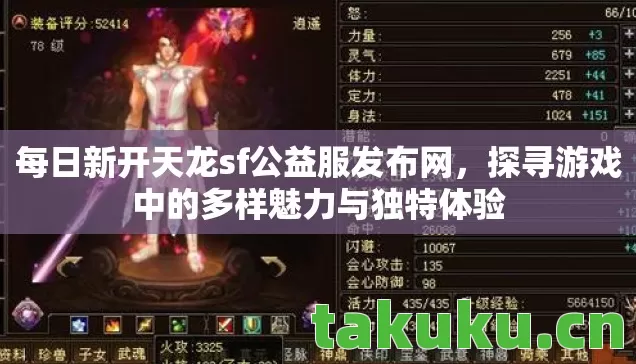 探寻游戏中的多样魅力与独特体验图片