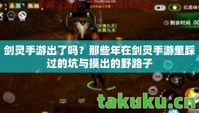 那些年在剑灵手游里踩过的坑与摸出的野路子图片