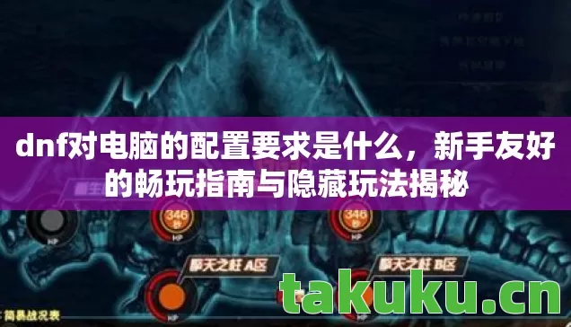 新手友好的畅玩指南与隐藏玩法揭秘图片