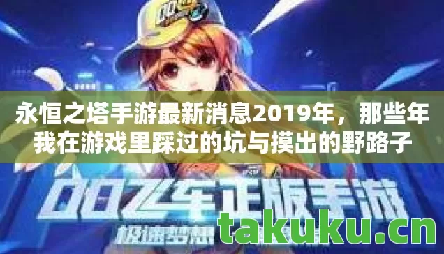 那些年我在游戏里踩过的坑与摸出的野路子图片