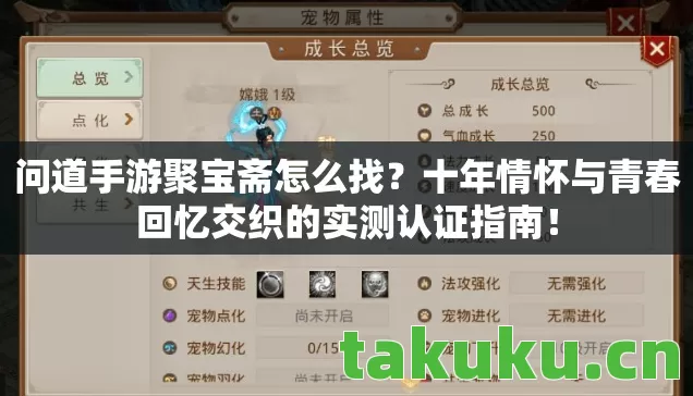 问道手游聚宝斋怎么找?十年情怀与青春回忆交织的实测认证指南! 问道手游聚宝斋怎么找?十年情怀与青春回忆交织的实测认证指南!