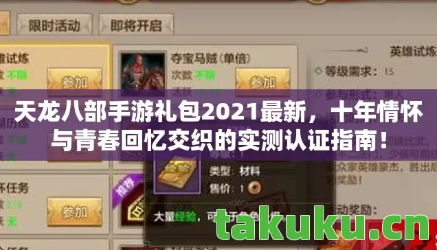 十年情怀与青春回忆交织的实测认证指南图片