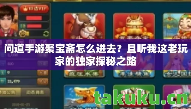 且听我这老玩家的独家探秘之路图片