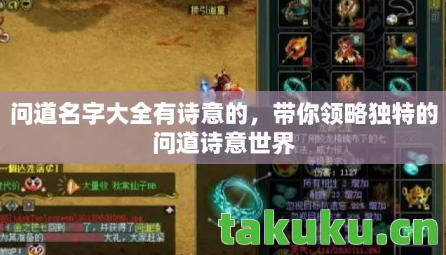 带你领略独特的问道诗意世界图片