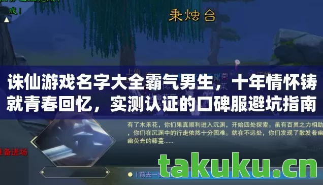诛仙游戏名字大全霸气男生图片