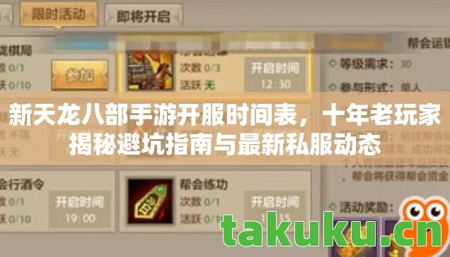 十年老玩家揭秘避坑指南与最新私服动态图片
