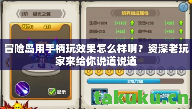 冒险岛用手柄玩效果怎么样啊图片