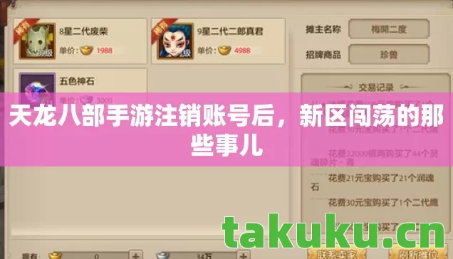天龙八部手游注销账号后图片
