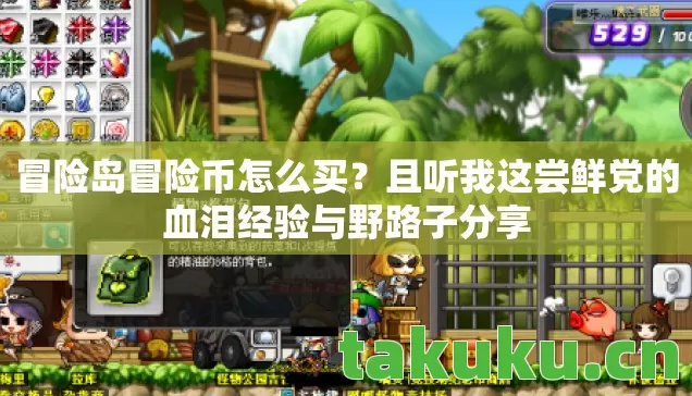 且听我这尝鲜党的血泪经验与野路子分享图片