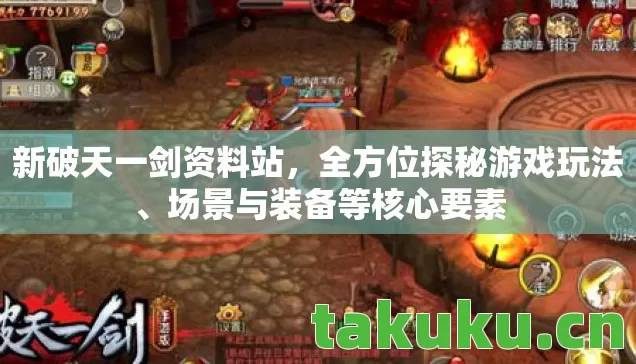 场景与装备等核心要素图片