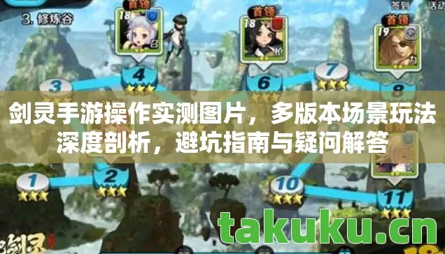 多版本场景玩法深度剖析图片