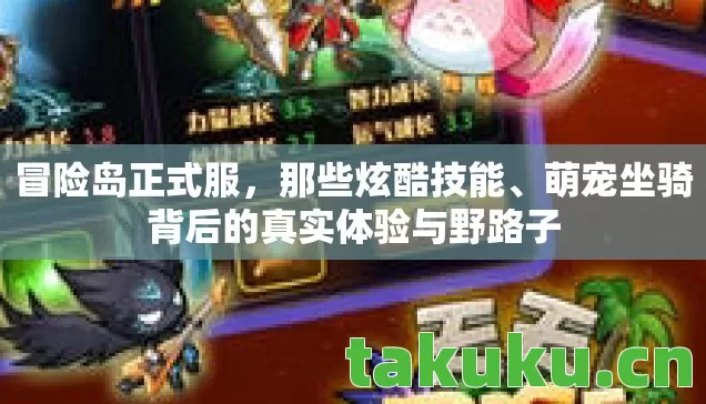 萌宠坐骑背后的真实体验与野路子图片