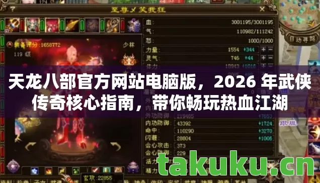 2026 年武侠传奇核心指南图片