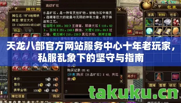 天龙八部官方网站服务中心十年老玩家图片