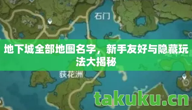 新手友好与隐藏玩法大揭秘图片