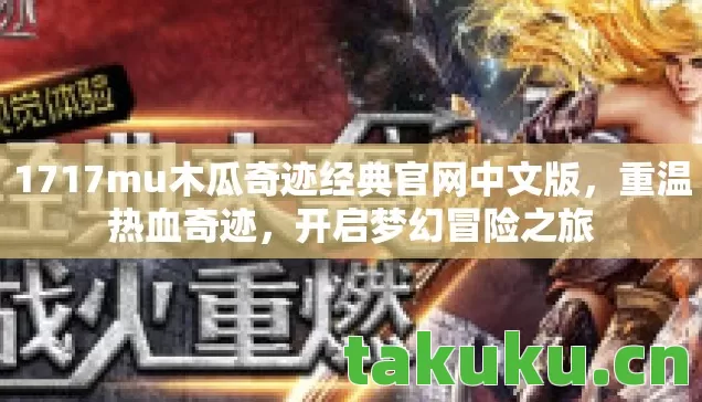 1717mu木瓜奇迹经典官网中文版图片