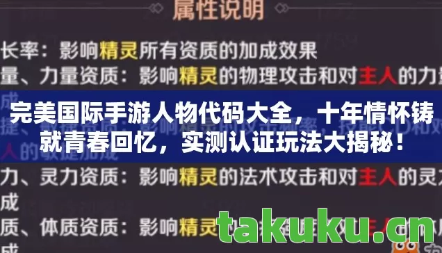 完美国际手游人物代码大全图片