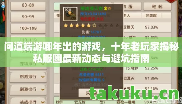 十年老玩家揭秘私服圈最新动态与避坑指南图片