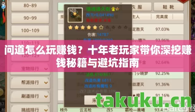 十年老玩家带你深挖赚钱秘籍与避坑指南图片