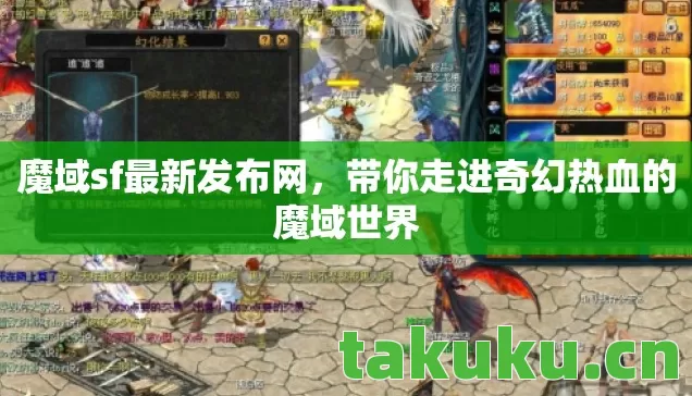 带你走进奇幻热血的魔域世界图片