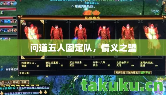 问道五人固定队图片