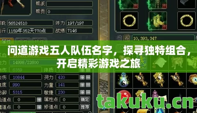 问道游戏五人队伍名字图片