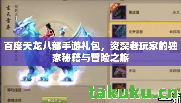 资深老玩家的独家秘籍与冒险之旅图片