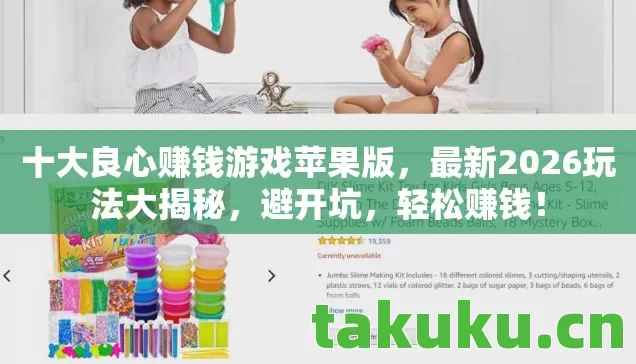 十大良心赚钱游戏苹果版图片