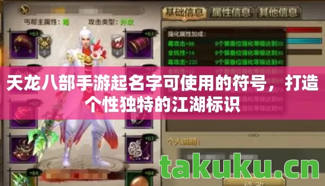 天龙八部手游起名字可使用的符号图片
