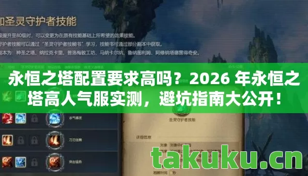 2026 年永恒之塔高人气服实测图片
