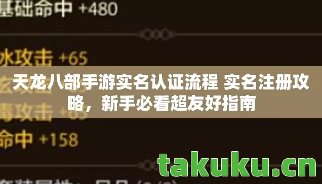 天龙八部手游实名认证流程 实名注册攻略图片
