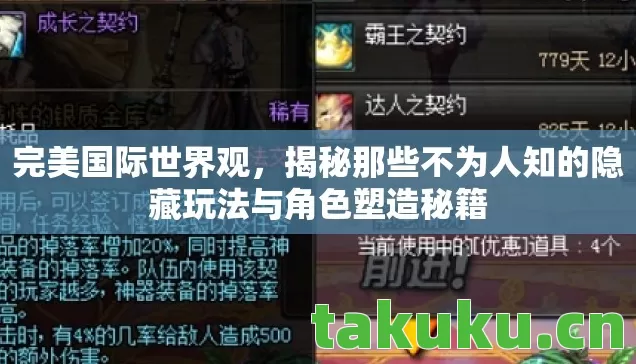 揭秘那些不为人知的隐藏玩法与角色塑造秘籍图片