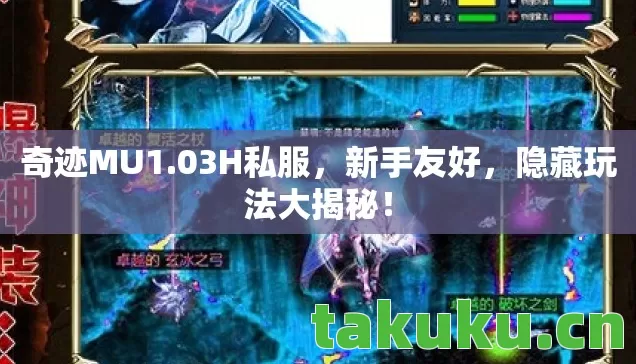 隐藏玩法大揭秘图片