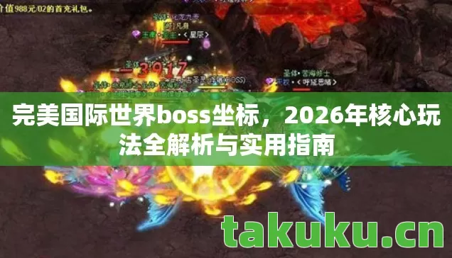 2026年核心玩法全解析与实用指南图片