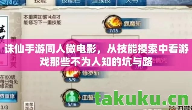 从技能摸索中看游戏那些不为人知的坑与路图片