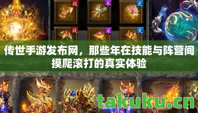 那些年在技能与阵营间摸爬滚打的真实体验图片
