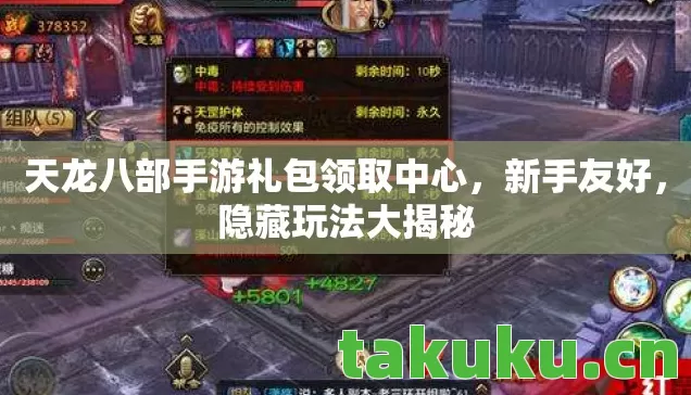 天龙八部手游礼包领取中心图片