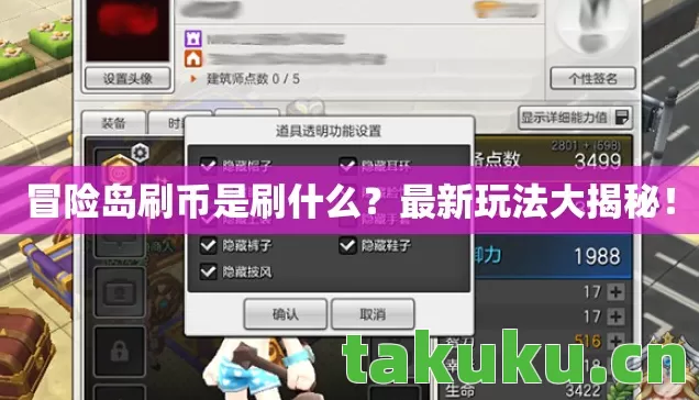 冒险岛刷币是刷什么图片