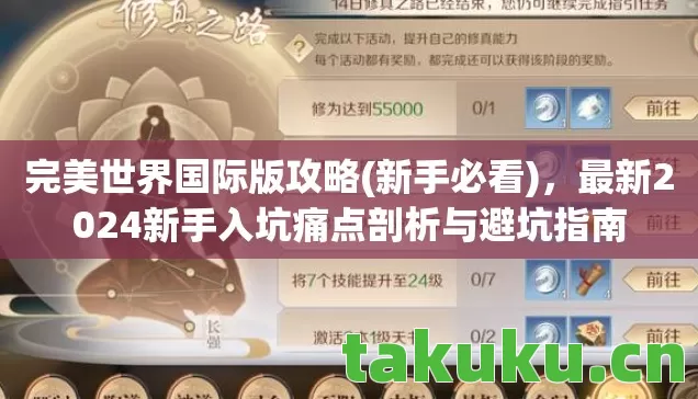 最新2024新手入坑痛点剖析与避坑指南图片