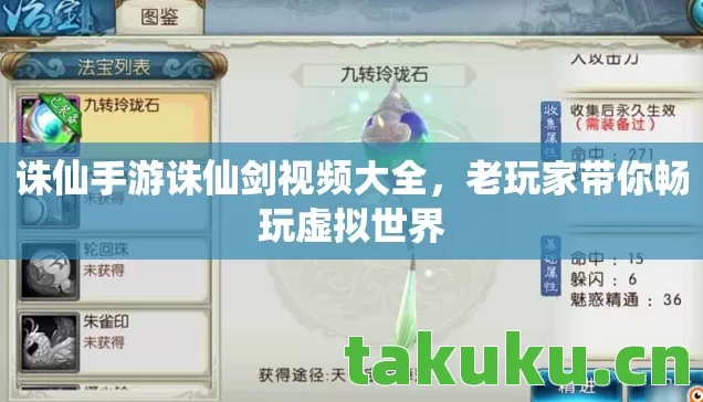 诛仙手游诛仙剑视频大全图片