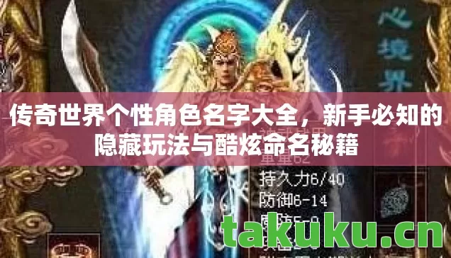 新手必知的隐藏玩法与酷炫命名秘籍图片