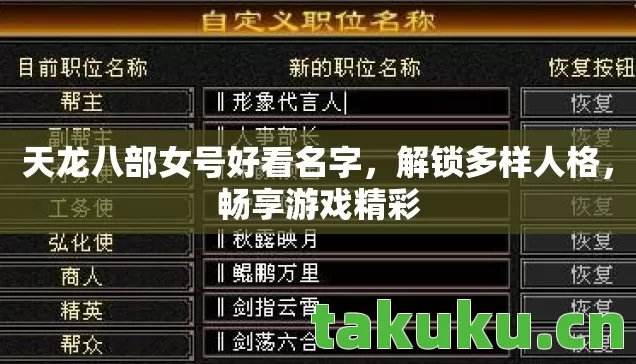 天龙八部女号好看名字图片