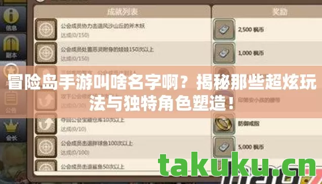 揭秘那些超炫玩法与独特角色塑造图片